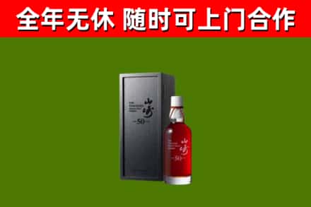 景谷县烟酒回收50年山崎洋酒.jpg