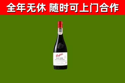 景谷县烟酒回收奔富红酒.jpg